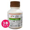 殺菌剤 レーバスフロアブル 250ml×3本セット