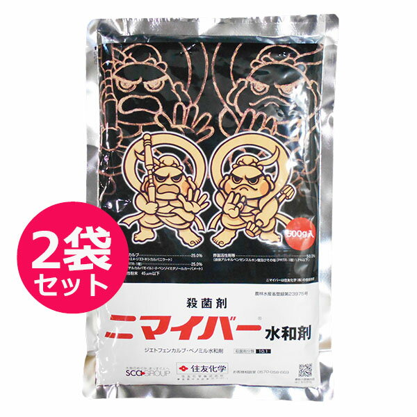 殺菌剤　ニマイバー水和剤　500g×2袋セット