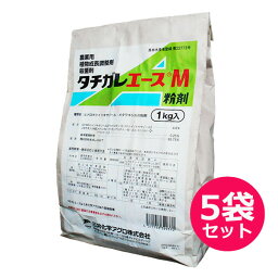 殺菌剤　タチガレエースM粉剤　1kg×5袋セット