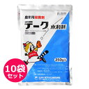 殺菌剤 テーク水和剤 250g×10袋セット