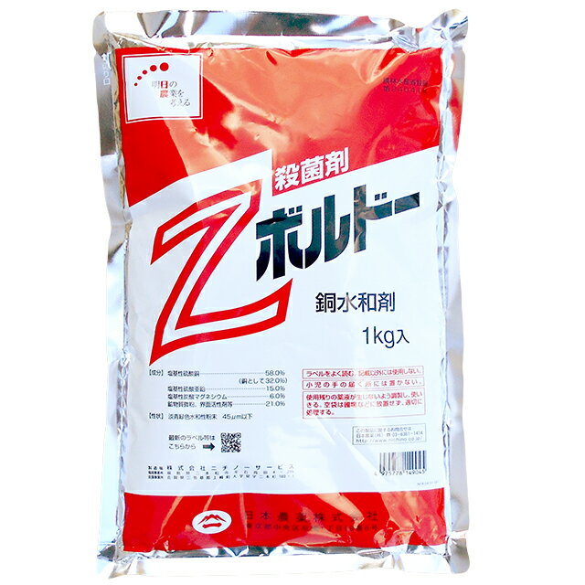 殺菌剤　Zボルドー水和剤　1kg