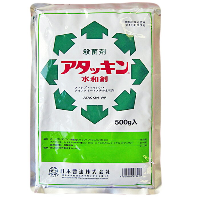 殺菌剤　アタッキン水和剤　500g