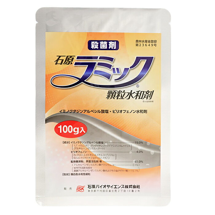 【追跡可能メール便　送料370円】殺菌剤　ラミック顆粒水和剤　100g　有効期限2024年10月【代引き不可】 1