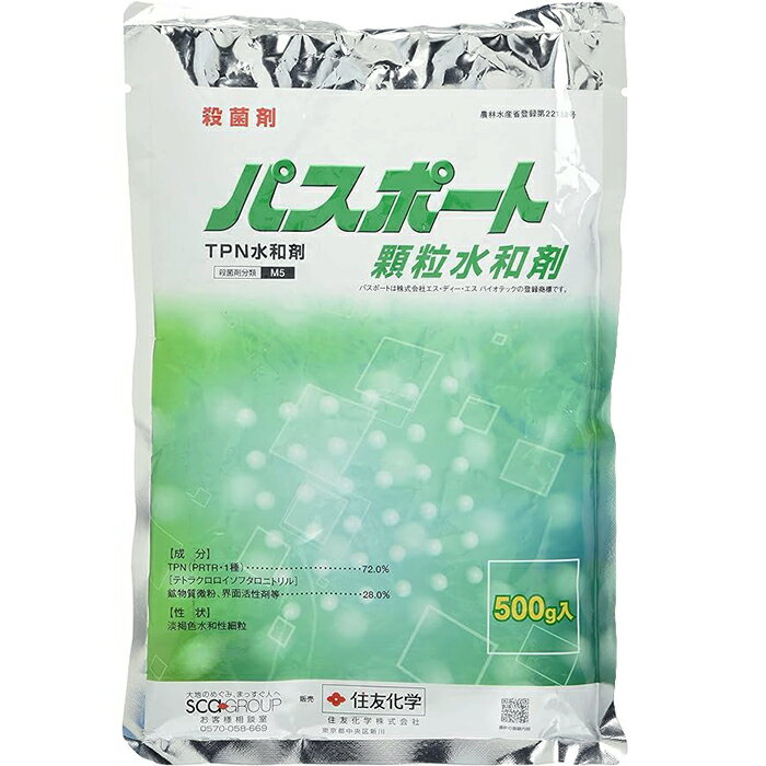 【追跡可能メール便　送料370円】殺菌剤　パスポート顆粒水和剤　500g【代引き不可】