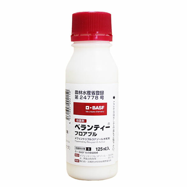 殺菌剤 ベランティーフロアブル 125ml