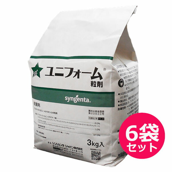 殺菌剤ユニフォーム粒剤　3kg×6袋セット