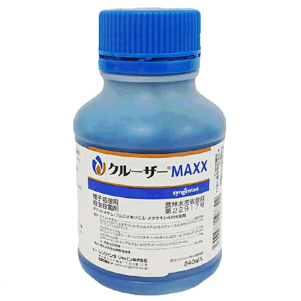 楽天ファームトップ　楽天市場店種子処理殺虫・殺菌剤 クルーザーMAXX　240ml