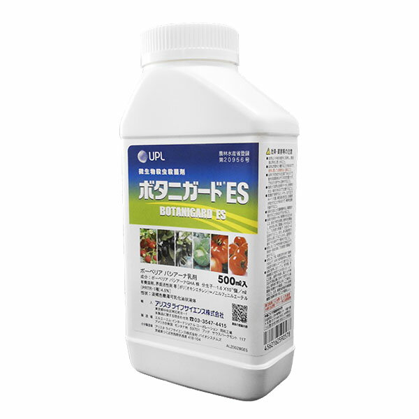 微生物殺虫剤　ボタニガードES　500ml×2本セット【有効期限2024年11月】 1