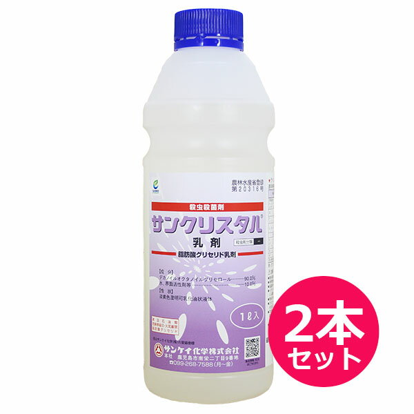 殺虫殺菌剤　サンクリスタル乳剤　1L×2本セット　使用回数制限のない うどんこ病・ハダニ等の防除剤