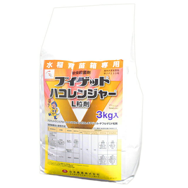 水稲育苗箱用殺虫殺菌剤 ブイゲットハコレンジャーL粒剤　3kg ×6袋セット　有効期限2024年10月