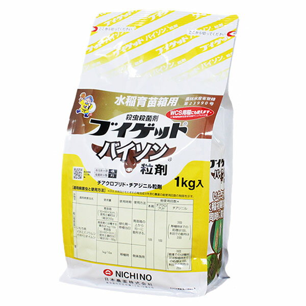 育苗箱用殺虫・殺菌剤ブイゲットバイソン箱粒剤　1kg