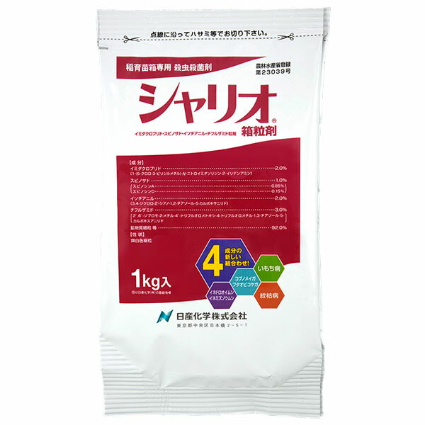 水稲育苗箱用殺虫殺菌剤　シャリオ箱粒剤　1kg
