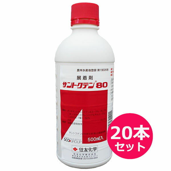 サントクテン80　500ml×20本セット 商品特長 ■付着力・浸透力にも優れています。 稲、キャベツ、ねぎ類、さといも等の薬液のつきにくい作物は3，000〜5，000倍で使用します。 ■果樹、野菜等の薬液の付きやすい作物は5，000〜10，000倍で使用します。 ■有効成分 　ポリオキシエチレンドデシルエーテル(PRTR・1種)…80.0%　