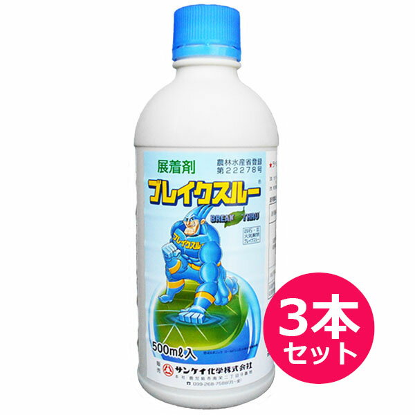 ブレイクスルー　500ml×3本セット 商品特長 ■非イオン性のシリコーン系展着剤です。 ■スーパースプレッディング効果により、薬液を瞬時に広げます。 ■汚れ軽減効果に優れ、汚れの気になる場面に最適です。 ■散布後の薬液の乾きが早く、展着剤の中でも特に速乾性が高いです。 ■有効成分 　ポリオキシアルキレンオキシプロピルヘプタメチルトリシロキサン…80.0％ 　ポリオキシアルキレンプロペニルエーテル…20.0％　