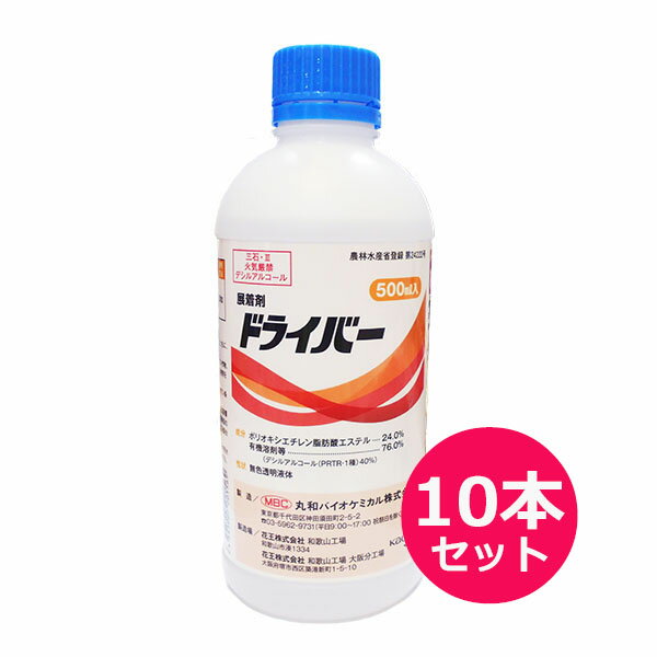 展着剤　丸和バイオケミカル　ドライバー　500ml×10本セット