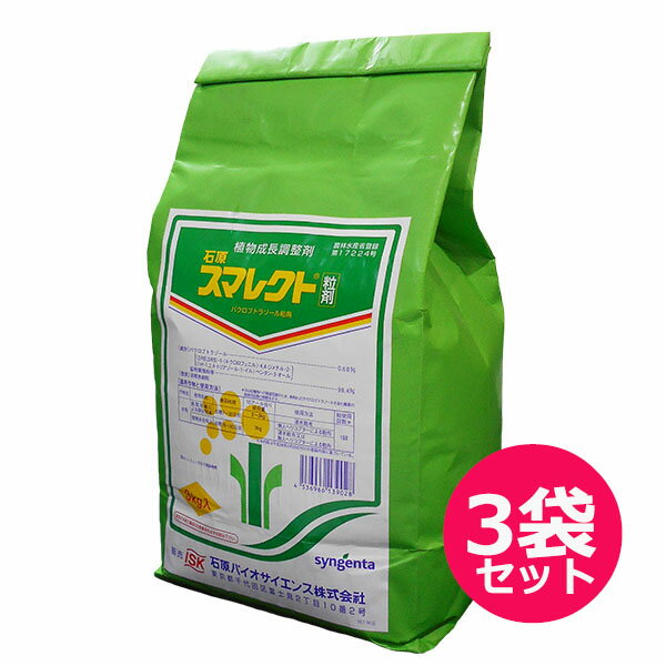 植物調整剤　水稲倒伏軽減剤スマレクト粒剤　3kg×3袋セット