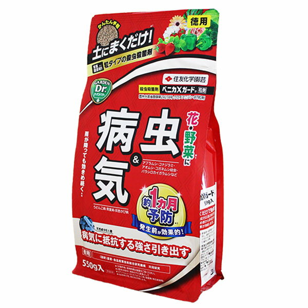住友化学園芸 殺虫殺菌剤 ベニカXガード粒剤 550g コノカル10mlサンプルプレゼント!