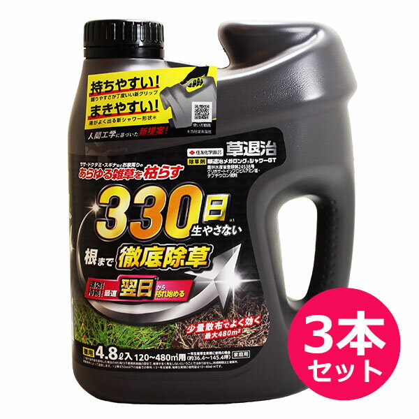 緑地管理用除草剤　住友化学園芸　草退治メガロングシャワーGT　4.8L×3セット　除草効果は約330日　難..