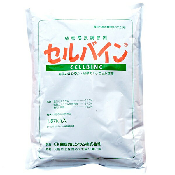 植物調整剤　セルバイン水溶剤　1.67kg×10袋セット　温州みかん浮皮軽減剤