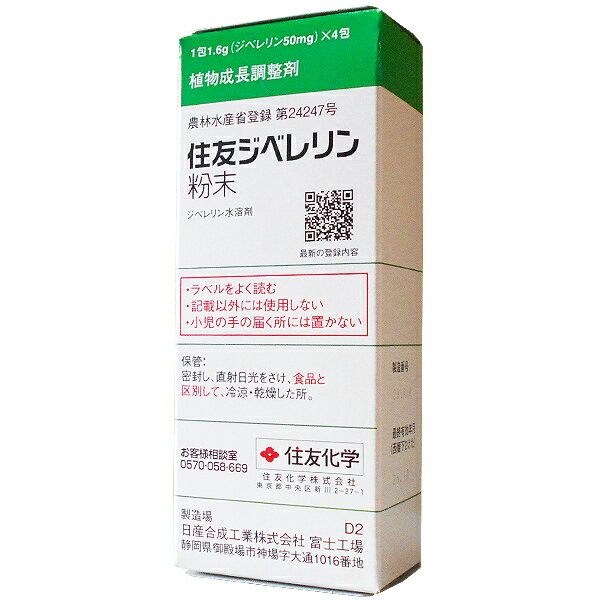 【追跡可能メール便　送料370円】植物成長調整剤　住友ジベレリン粉末1号 　50mg×4【代引き不可 ...