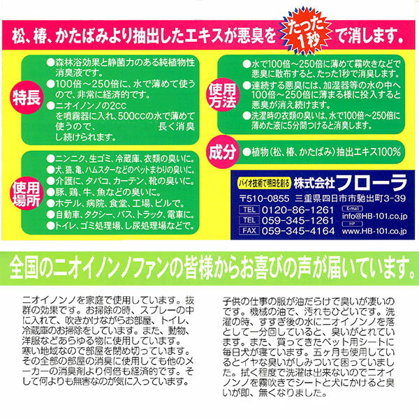 純植物性消臭液　ニオイノンノ　10L　フローラ　　ペット臭　生活臭　タバコ臭　トイレ　玄関　車　エアコンなどに　消臭剤