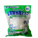 防除用マスク ケミカットエースAZ 2枚入り 粉剤、液剤、散布用 国家検定合格品 農薬散布の必需品