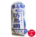 防鳥ネット　強力防鳥網　1000D青　10坪　目合30mm　幅3.6m×長さ9m