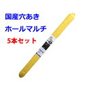 【法人様配送限定・個人宅配送不可】【沖縄・離島配送不可】【時間指定不可】シンセイ 穴あきホールマルチ 0.02×95×200m 穴径45mm 5本セット 国産 ...