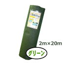 【法人様配送限定・個人宅配送不可】【沖縄・離島配送不可】【時間指定不可】シンセイ ストロングマット グリーン 2m×20m 3mm厚 超厚手高耐久性防草シート ...