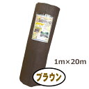 【法人様配送限定・個人宅配送不可】【沖縄・離島配送不可】【時間指定不可】シンセイ ストロングマット ブラウン 1m×20m 3mm厚 超厚手高耐久性防草シート ...