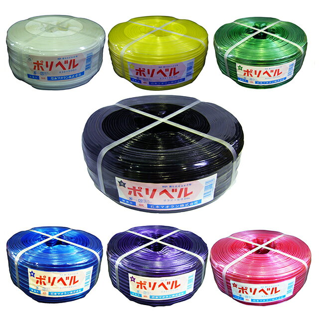 ポリベル#32 幅14mm×長さ500m カラー/黒・白・黄・緑・青・紫・赤から選択して下さい