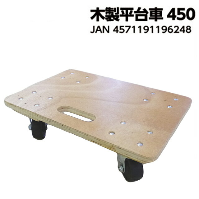 楽天市場】合板平台車 450mm×450mmの通販 楽天市場】合板平台車 450mm×450mmの通販