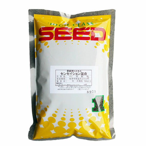 景観用コスモス　センセーション混合　種　1L　50.000〜70.000粒 1