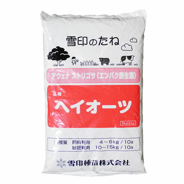 アウェナ ストリゴザ (エンバク野生種) ヘイオーツ 種 1kg
