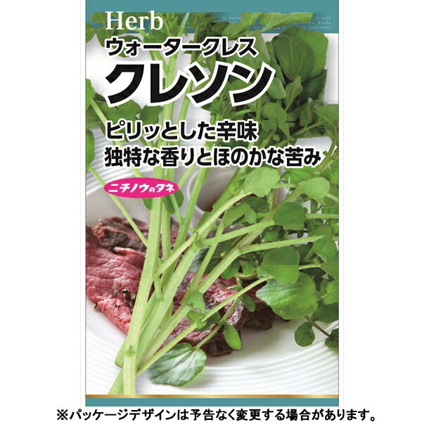 日本農産　野菜の種/種子　ハーブ　クレソン　種　（追跡可能メール便発送　全国一律370円）15190