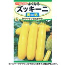 トーホク　野菜の種/種子　ズッキーニ　黄坊　種　（追跡可能メール便発送　全国一律370円）03008