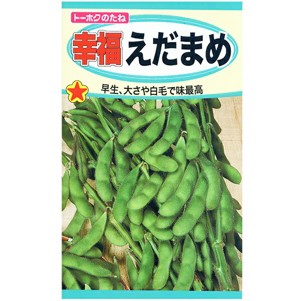 乐天商城 - トーホク　野菜の種/種子　枝豆　幸福えだまめ　内容量30ml　種　（追跡可能メール便発送　全国一律370円）04567　早生、大さや白毛で味最高