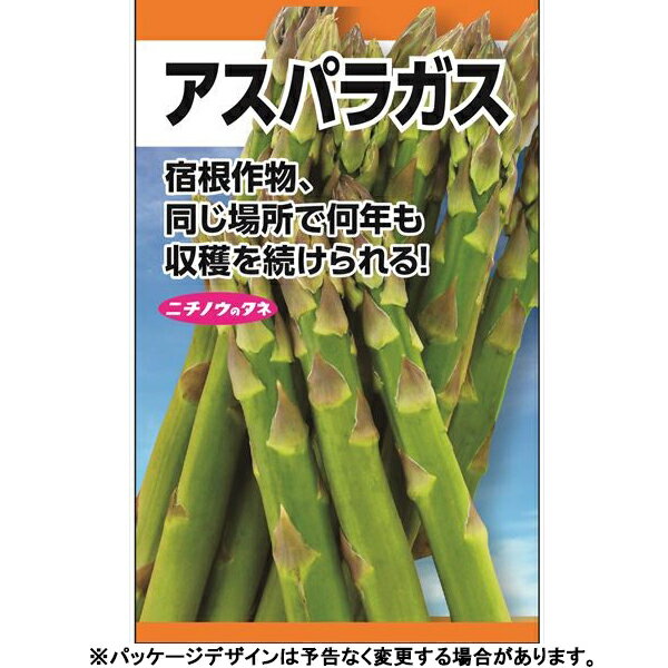 日本農産　野菜の種/種子　アスパラガス　種　（追跡可能メール便発送　全国一律370円）17960