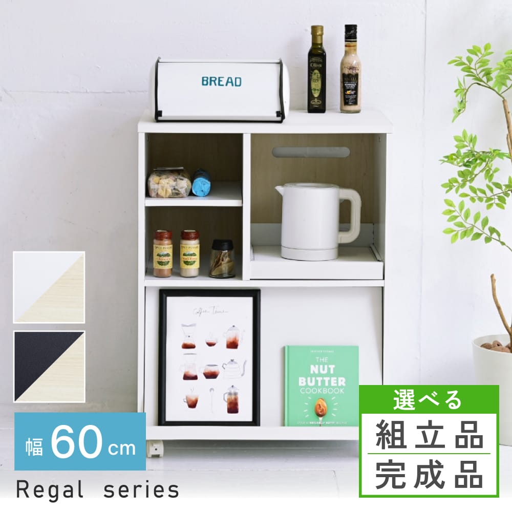 カウンターワゴン 幅60 キャスター付き スライドトレー コンセント付き フラップ扉 カウンターレンジ台 ロータイプ 炊飯器
