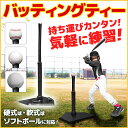 バッティング 練習 野球 ソフトボール 硬式 軟式 【 高さ...