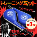 【左右2個セット】パンチングミット パンチキックミット ボク...