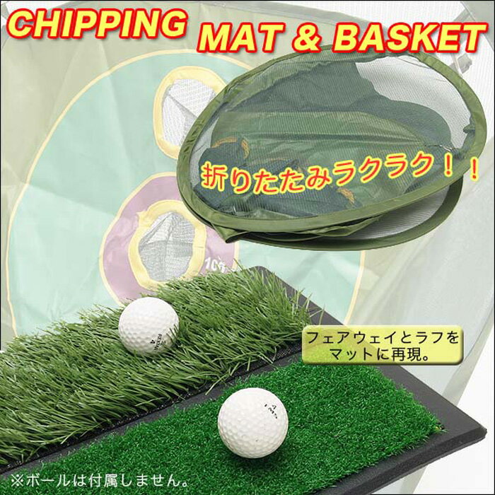 【最大1000円OFFクーポン有★8/20限定】 ゴルフ ネット 室内 ゴルフネット 人工芝 芝 マット アプローチ 練習器具 練習 簡単 設置 家庭用 自宅 屋外 野外 初心者 ドライバー スウィング フェアウェイ ラフ 的 アプローチネット 収納 持ち運び コンパクト コンペ 送料無料