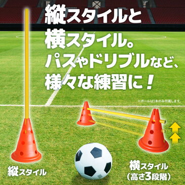 コーン サッカー ドリブル パス 練習 【 コーン 2個 ポール1本 セット 】 ドリブル練習 パス練習 サッカー練習 フットサル練習 フットサル スポーツ ミニコーン 練習用品 練習器具 トレーニングポール トレーニング