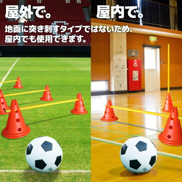 【P10倍 2/1 0時〜23時59分まで エントリー＆楽天カード】 コーン サッカー ドリブル パス 練習 【 コーン 2個 ポール1本 セット 】 ドリブル練習 パス練習 サッカー練習 フットサル練習 フットサル スポーツ ミニコーン 練習用品 練習器具 トレーニングポール トレーニング