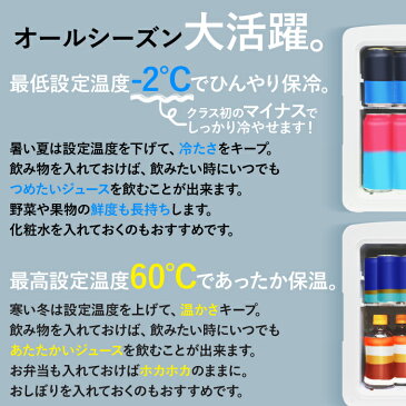 【最大500円OFFクーポン有】 【1年保証付き】クラス初 −2℃〜60℃ 10L 大容量 冷温庫 保冷温庫 保冷庫 保温庫 冷蔵庫 小型冷蔵庫 AC DC 対応 温度表示 ディスプレイ 格子状 棚板付き 水洗い可 ペルチェ方式 キャリーハンドル付き シンプル 温かい 冷たい 送料無料