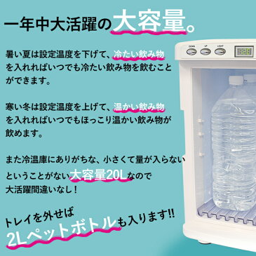 【1年保証付き】20L 大容量 冷温庫 保冷温庫 保冷庫 保温庫 冷蔵庫 小型冷蔵庫 AC DC 対応 温度表示ディスプレイ 庫内トレイ ペルチェ方式 キャリーハンドル付き 持ち運び 簡単 小型 車 会社 事務所 シンプル 温かい 冷たい ホワイト ブラック VS-430 送料無料