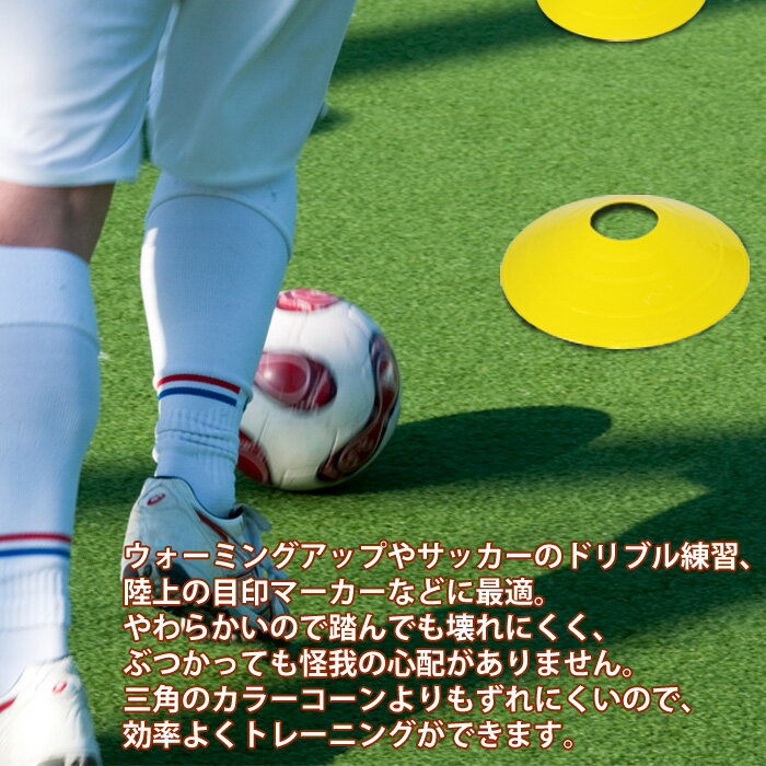 【先着5%OFFクーポン有☆11/26 12時-11/27 23時59分まで】 【収納袋付き】 マーカーコーン 10枚 セット サッカー カラーマーカー マーカー トレーニングマーカー コーン 黄色 赤 イエロー レッド 収納袋 付き フットサル 陸上 目印 スポーツ トレーニンググッズ ドリブル通販セール サッカー 用品 セール