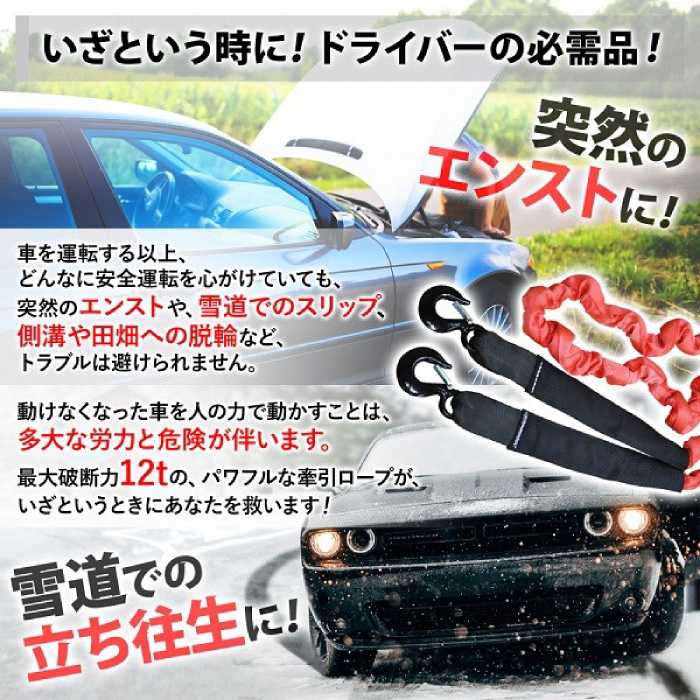 楽天市場 緊急用 牽引ロープ 最大破断力 12t 牽引フック けん引ロープ 牽引 けん引 伸縮 4m 道具 12t 8t 5t エンスト スリップ 沼 泥 ぬかるみ 坂道 故障 脱輪 救助 移動 雪 脱出 装着 車 軽自動車 普通車 送料無料 Etcetera 楽天市場 緊急用 牽引ロープ 最大破断力 12t 牽引フック けん引ロープ 牽引 けん引 伸縮 4m 道具 12t 8t 5t エンスト スリップ 沼 泥 ぬかるみ 坂道 故障 脱輪 救助 移動 雪 脱出 装着 車 軽自動車 普通車 送料無料 Etcetera