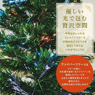 ファイバーツリー イルミネーション ツリー クリスマスツリー クリスマスライト クリスマス 高輝度LED 90cm グリーン 緑 グラデーション 光ファイバー カラー 簡単 組み立て 明るい もみの木 北欧 家庭 自宅 店舗 お店 インテリア テラス ベランダ ライトアップ