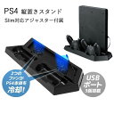 PS4 縦置きスタンド スタンド スリム slim 【 充電...